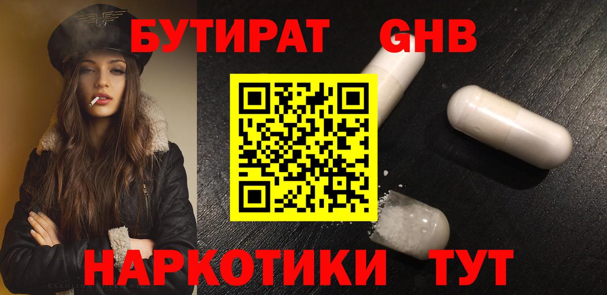 Сальск  Бутират BDO 33%  Вход с VPN 