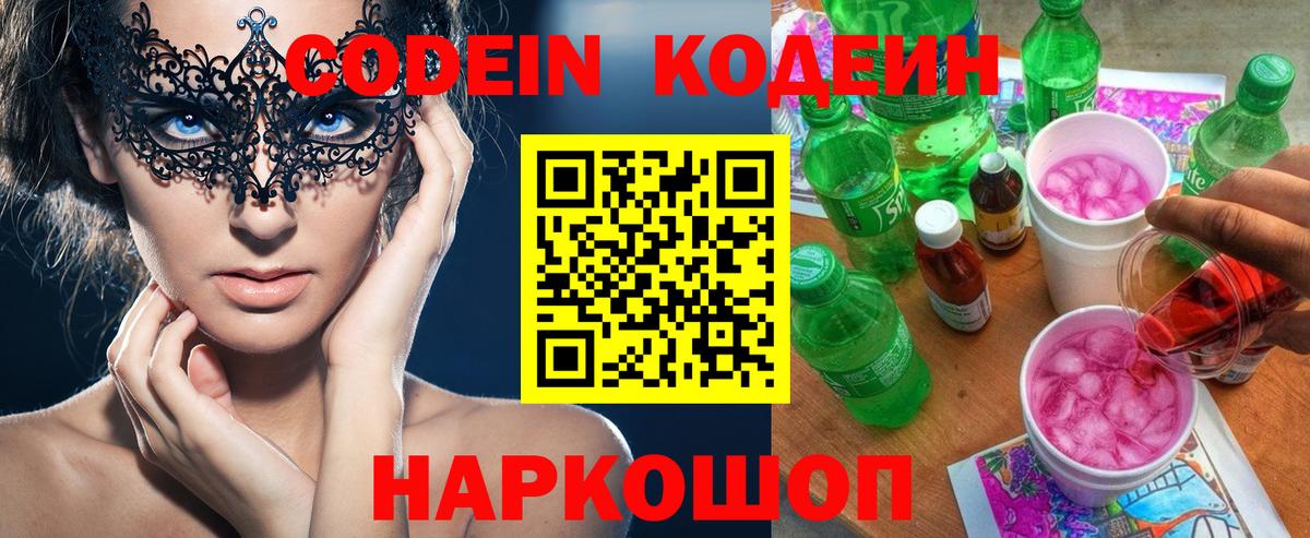 Сальск  Кодеин напиток Lean (лин)  Вход с VPN 