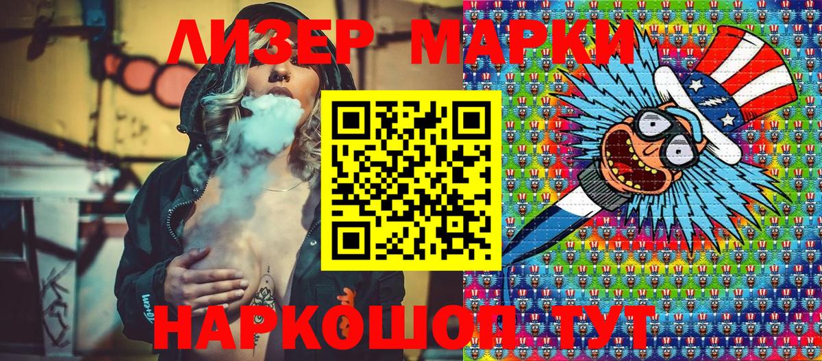 Марки 25I-NBOMe 1,5мг Сальск